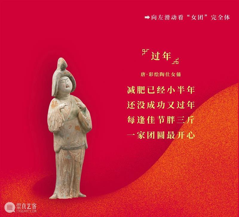 震旦博物馆｜馆藏文物给你拜年啦！ 崇真艺客
