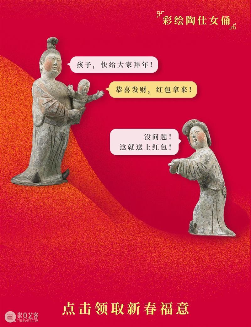 震旦博物馆｜馆藏文物给你拜年啦！ 崇真艺客