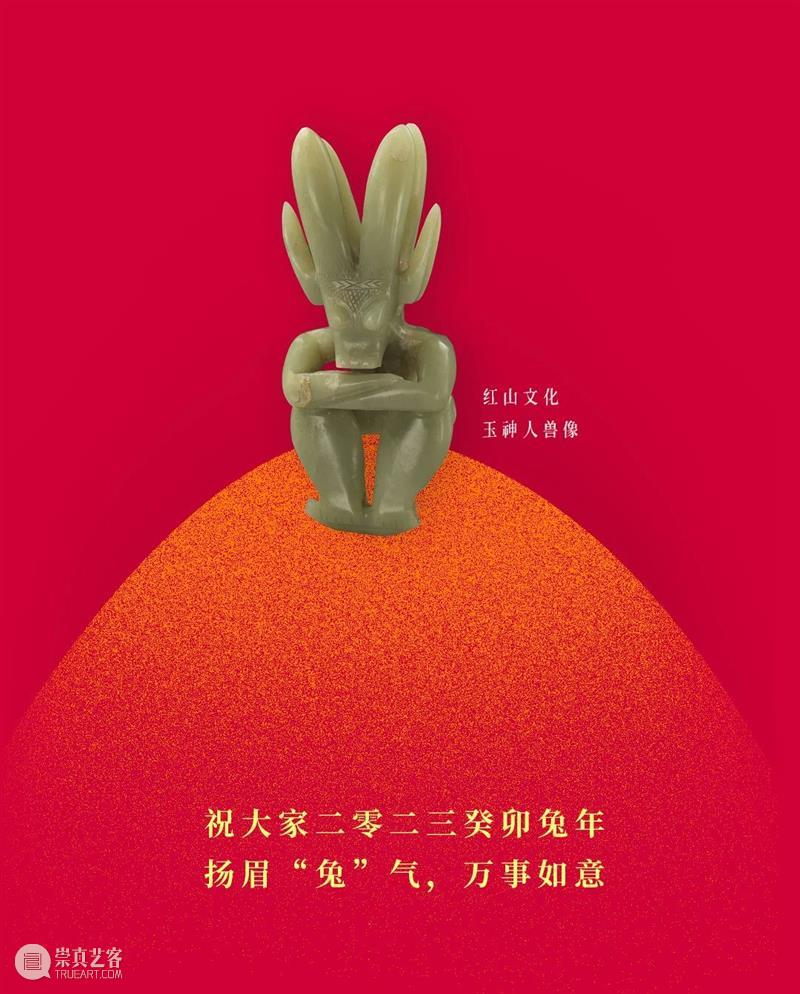 震旦博物馆｜馆藏文物给你拜年啦！ 崇真艺客