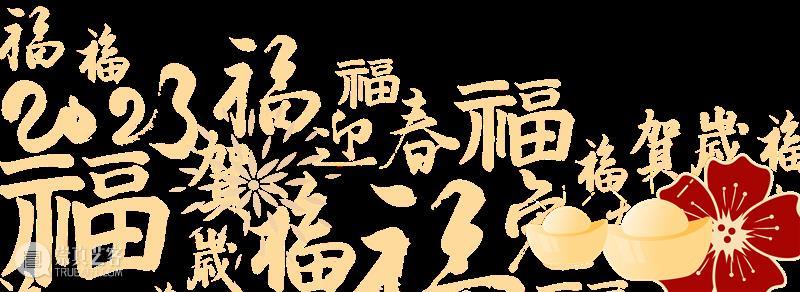 活动回顾丨送福虎迎瑞兔,滴水湖光美育课堂新年季来啦! 崇真艺客