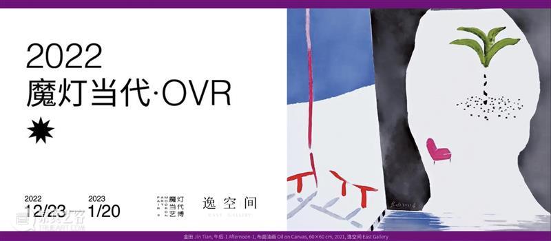 逸空间恭祝大家兔年大吉｜2022年度回顾 崇真艺客