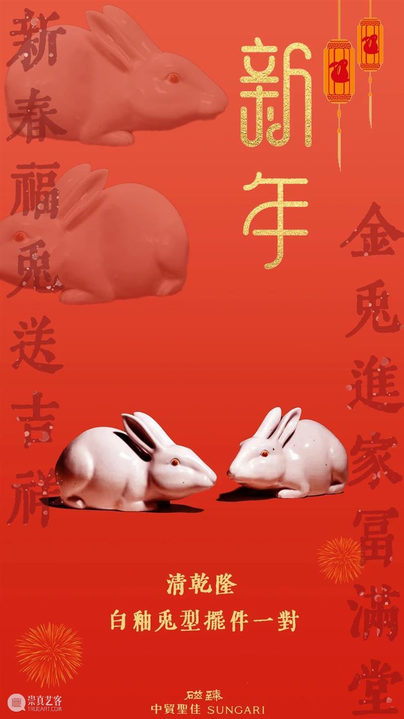 磁臻⑥来预热 | 春节一日一赏，与君共贺癸卯兔年 崇真艺客