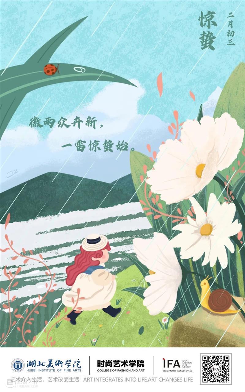 【IFA-插画专栏】用节气故事，开启新的一年 崇真艺客