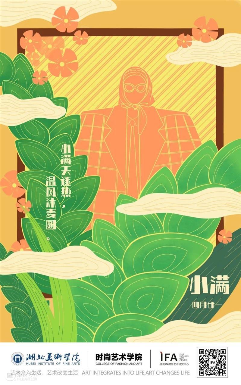 【IFA-插画专栏】用节气故事，开启新的一年 崇真艺客