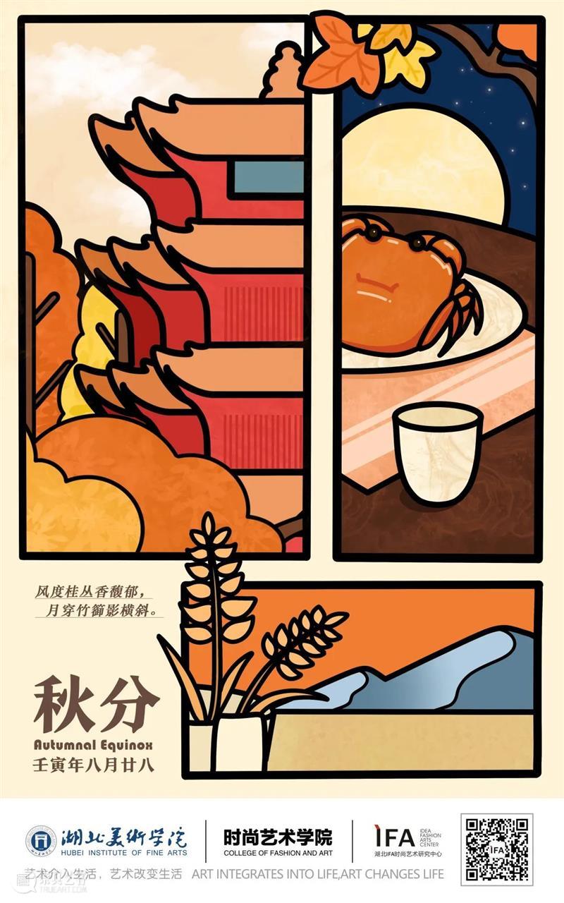 【IFA-插画专栏】用节气故事，开启新的一年 崇真艺客