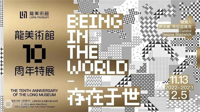 LONG春节 | 正月初一到初八，宜出门，宜看展 崇真艺客