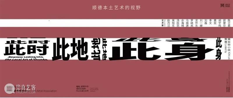 巽美术馆年终回顾|在我们生存的土壤之上 崇真艺客