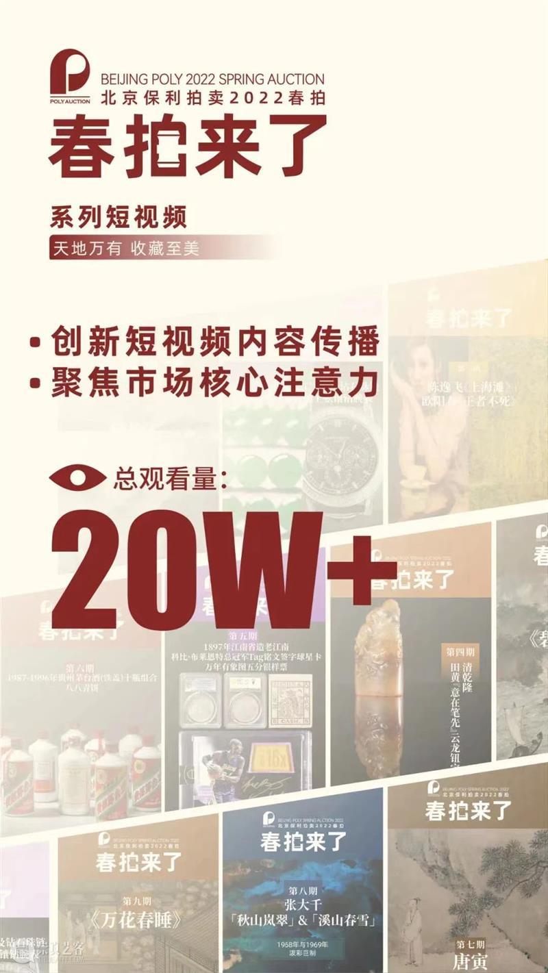 北京保利拍卖丨承启新岁，共迎癸卯 崇真艺客