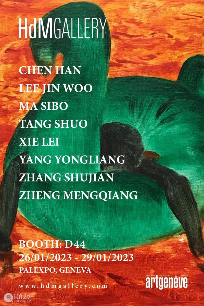 HdM·博览会｜2023 ART GENÈVE日内瓦艺术博览会｜展位 D44 崇真艺客