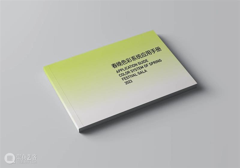 2023央视春晚舞美视觉设计全揭秘! 崇真艺客