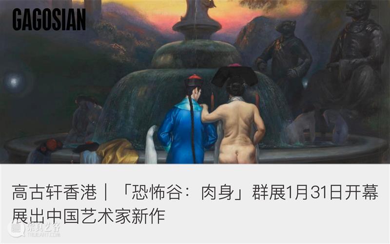 高古轩香港｜「恐怖谷：肉身」群展呈现中国艺术家新作 崇真艺客