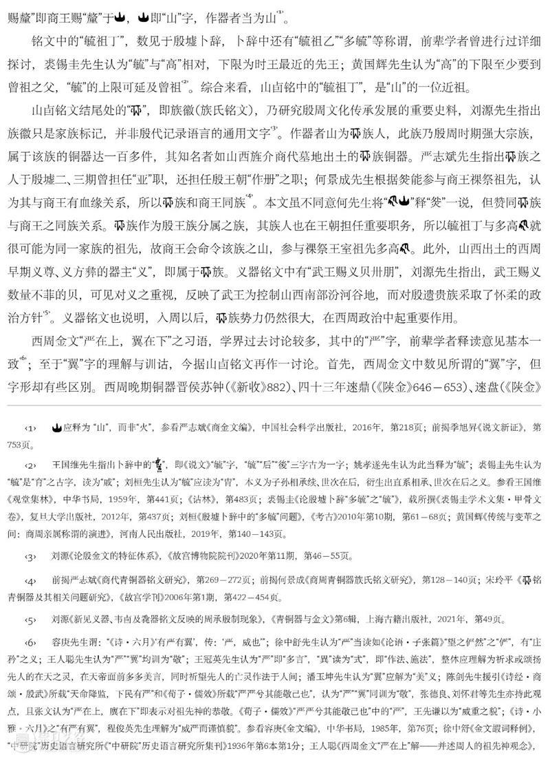 故宫院刊 | 曲正清、刘源:“毓祖丁卣”铭文新释 崇真艺客