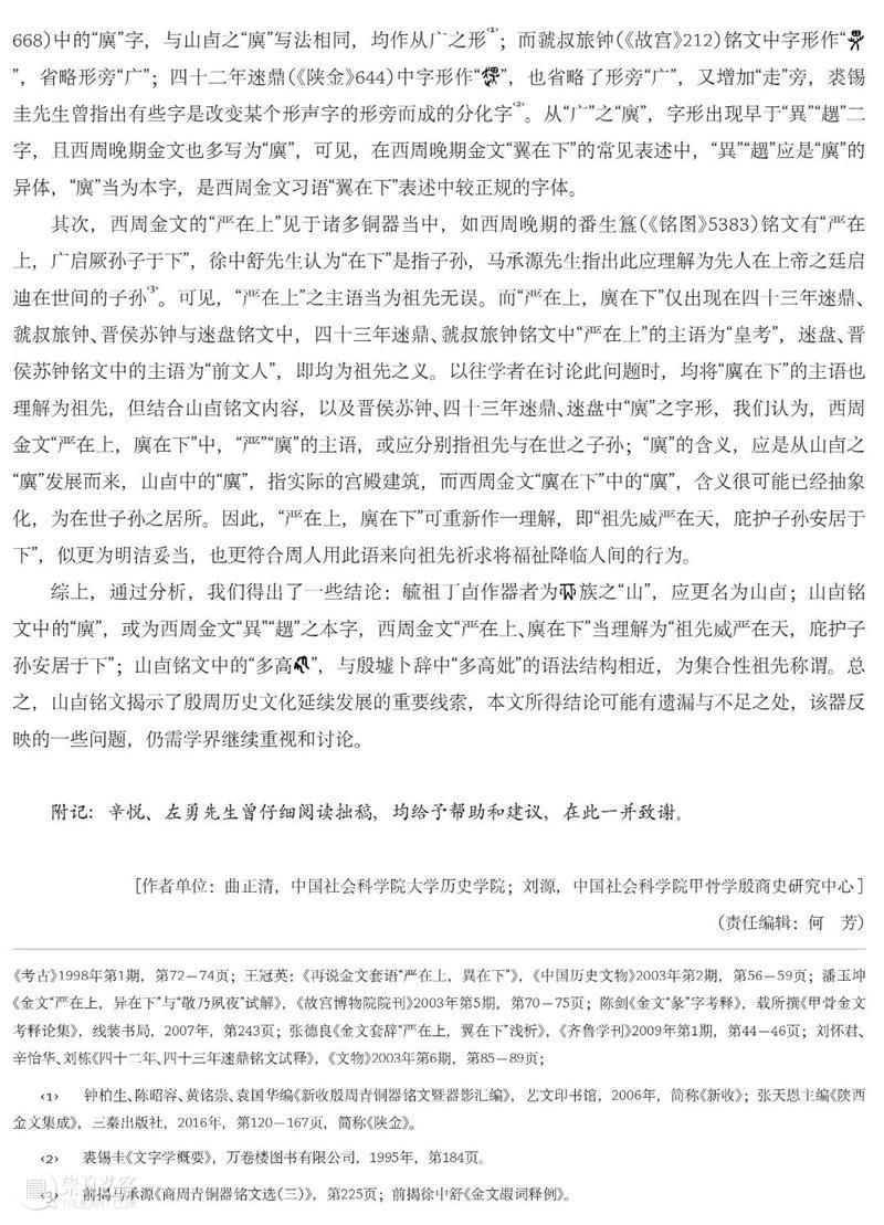故宫院刊 | 曲正清、刘源:“毓祖丁卣”铭文新释 崇真艺客
