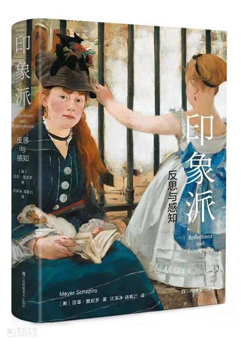 迈耶·夏皮罗 | 印象派与文学(三)(沈语冰译) 崇真艺客