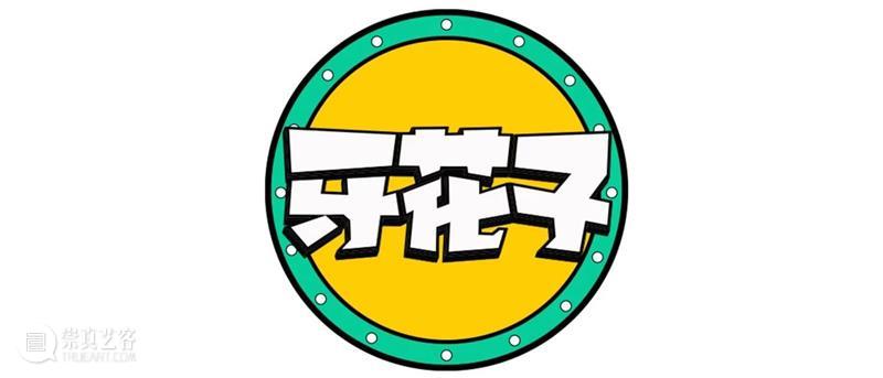 北京时代美术馆×单立人喜剧| 火锅即兴专场 崇真艺客