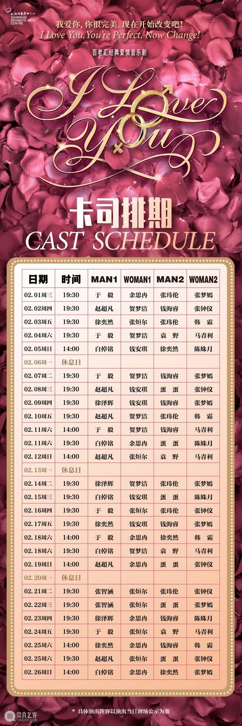 音乐剧《I LOVE YOU...》2023驻场演出浪漫开启 崇真艺客