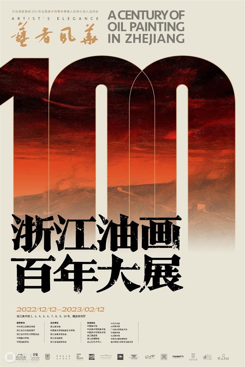 艺者风华｜百年史诗：浙江油画百年纪事（三） 崇真艺客