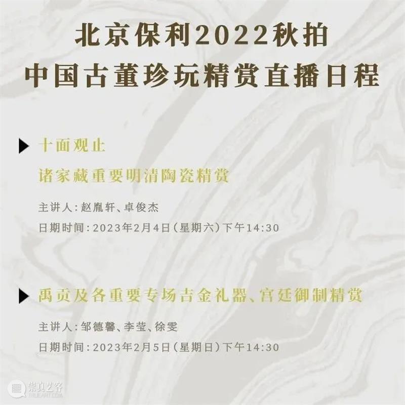 北京保利2022秋拍丨天蓝釉盘一对 视频资讯 中国古董珍玩部 崇真艺客