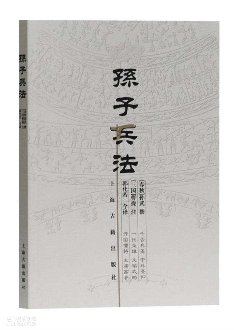 兵家之祖的人生如何“狂飙”？上古版《孙子兵法》来了！ 崇真艺客