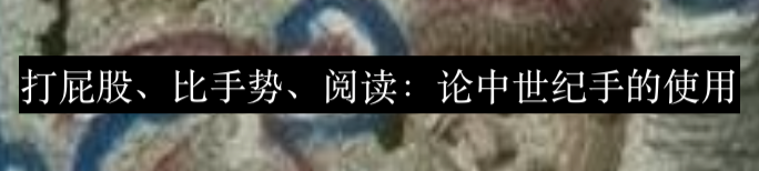 谜一般的中世纪剑术 崇真艺客