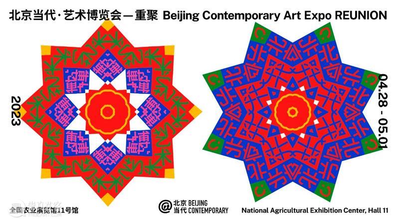 赴约「重聚」· 共盼未来 「北京当代·艺术博览会 — 重聚」定档2023年4月28日至5月1日 崇真艺客