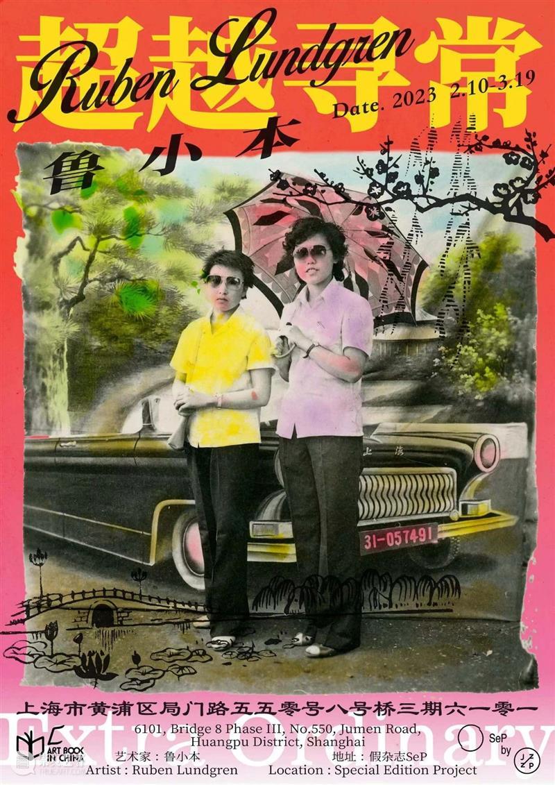 第七届abC艺术书展·上海 | 巡展收官之旅 崇真艺客