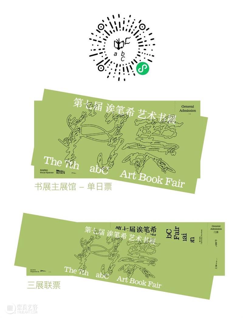 第七届abC艺术书展·上海 | 巡展收官之旅 崇真艺客