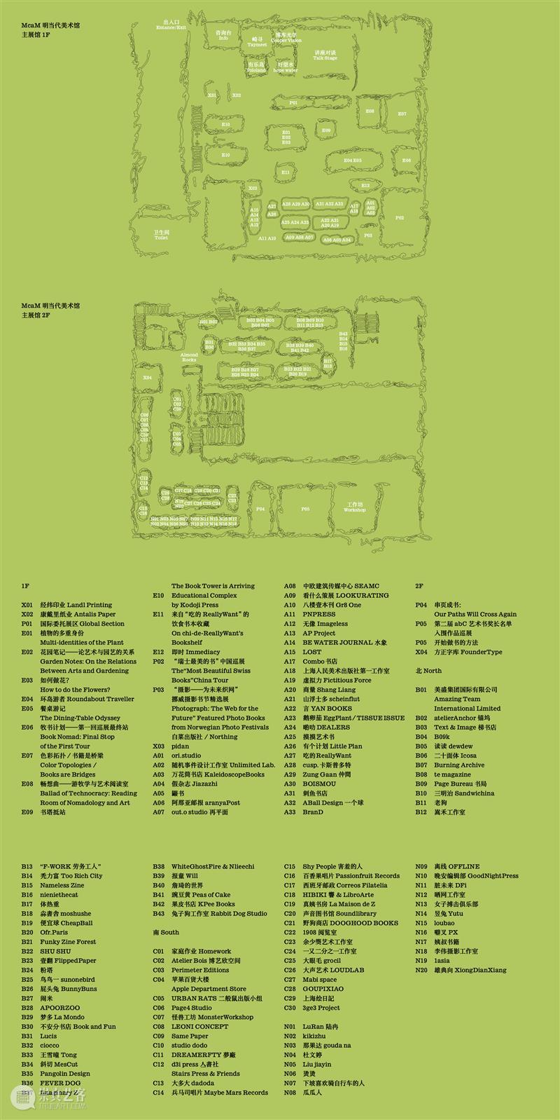 第七届abC艺术书展·上海 | 巡展收官之旅 崇真艺客