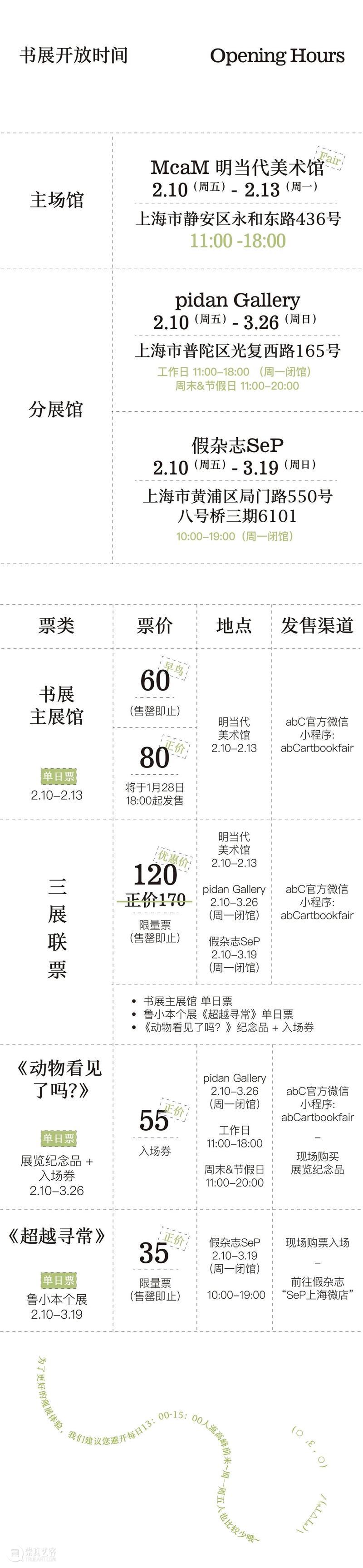 第七届abC艺术书展·上海 | 巡展收官之旅 崇真艺客