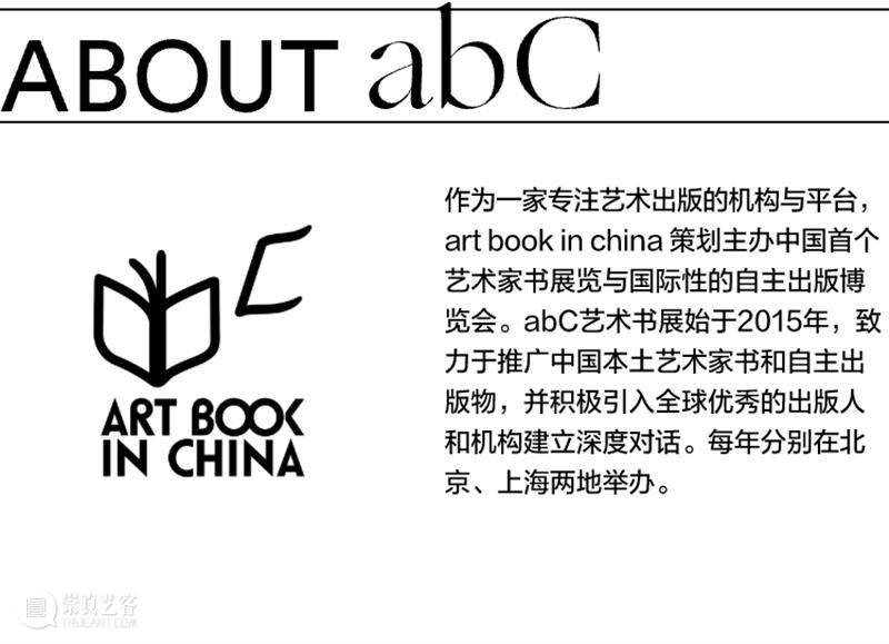 第七届abC艺术书展·上海 | 巡展收官之旅 崇真艺客