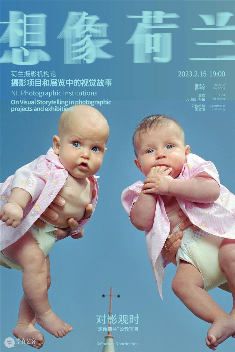 【讲座】荷兰摄影机构论：摄影项目和展览中的视觉故事 博文精选 三影堂 崇真艺客