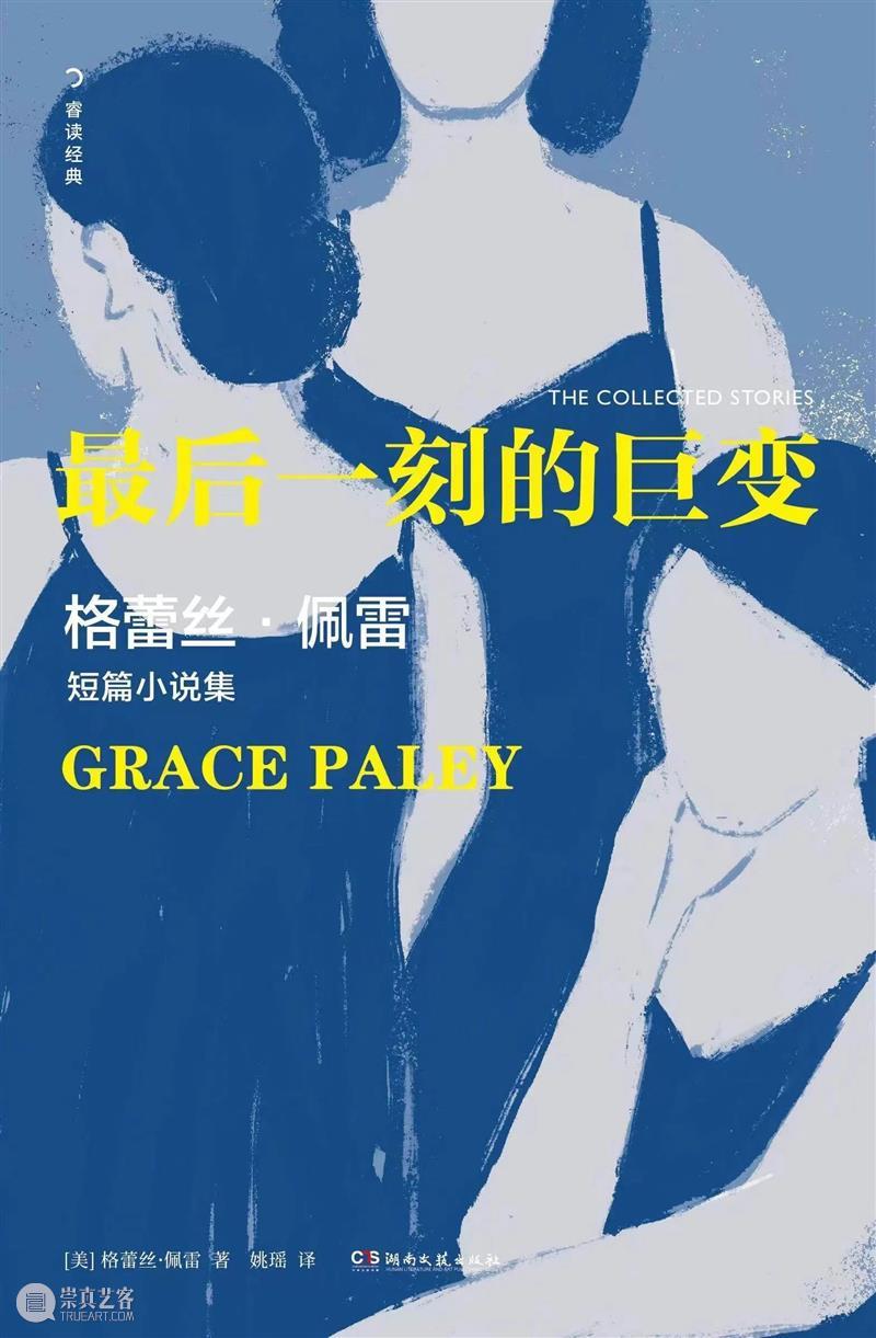 多尔蒂｜格蕾丝·佩雷：集体生活是无可辩驳的事实 崇真艺客