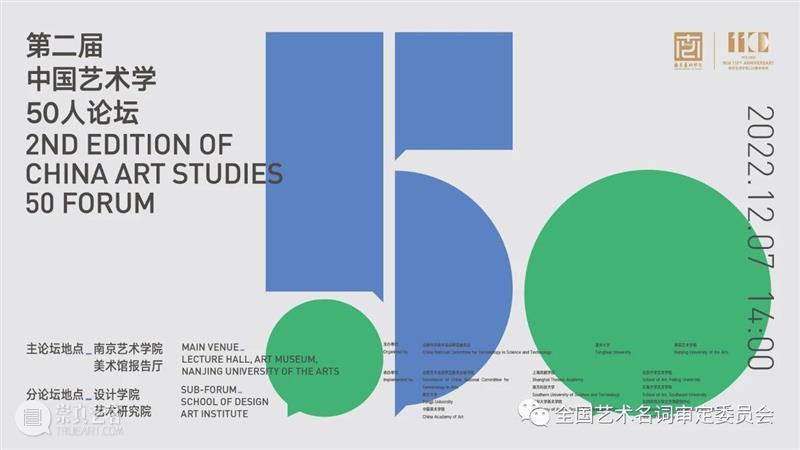 胡飞：以“三个共识”建设设计学中国话语体系 崇真艺客