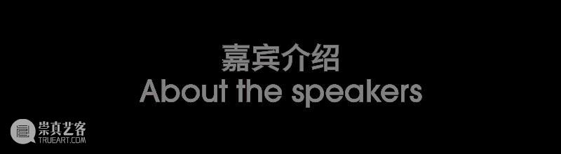 SGA 沪申画廊 上海｜春山如笑 encore!｜「罗敏：灯火阑珊处」论坛 崇真艺客