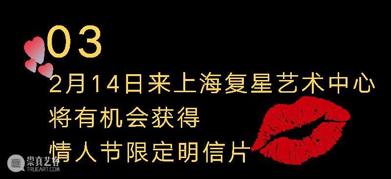 心动展览福利!来自天空的告白开启情人节浪漫篇章 崇真艺客