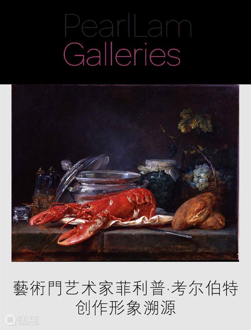 我们为何喜爱龙虾?|艺术家“龙虾先生”的创作溯源 崇真艺客