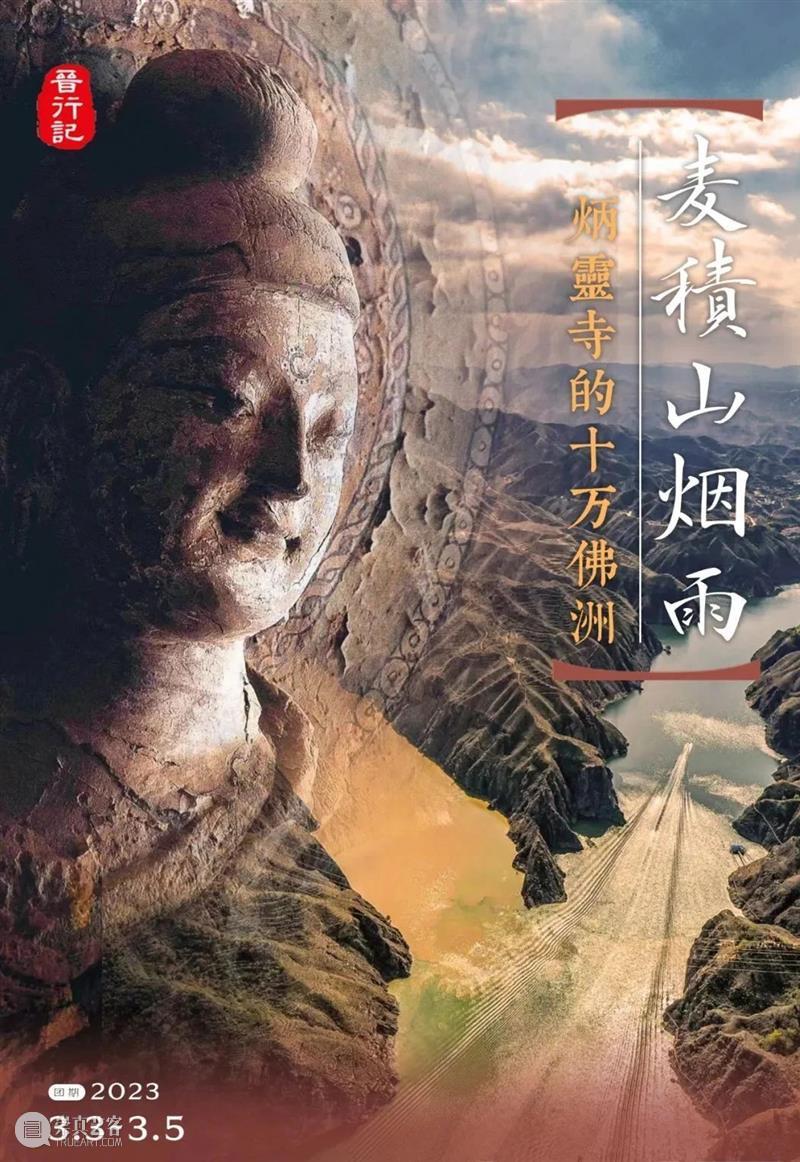甘肃游学丨细品全部特窟：麦积山烟雨、炳灵寺的十万佛洲（3/2-3/5） 崇真艺客