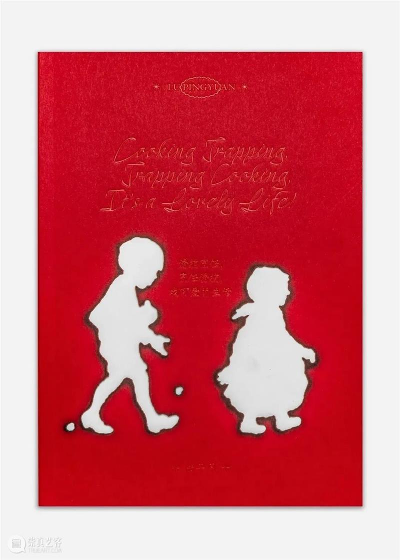 艺术家书 |《诱捕烹饪，烹饪诱捕，我可爱的生活》 崇真艺客