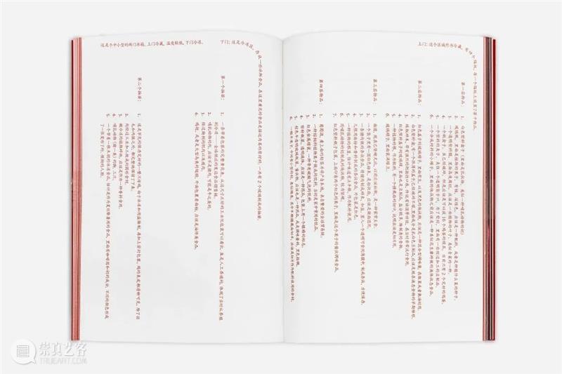 艺术家书 |《诱捕烹饪，烹饪诱捕，我可爱的生活》 崇真艺客