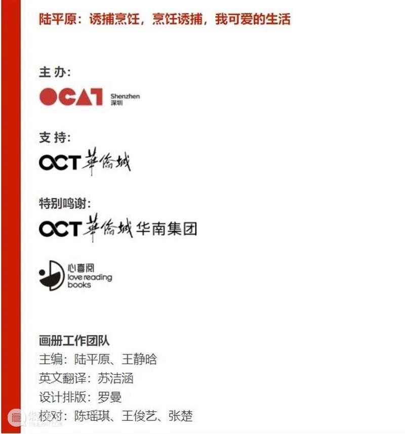 艺术家书 |《诱捕烹饪，烹饪诱捕，我可爱的生活》 崇真艺客