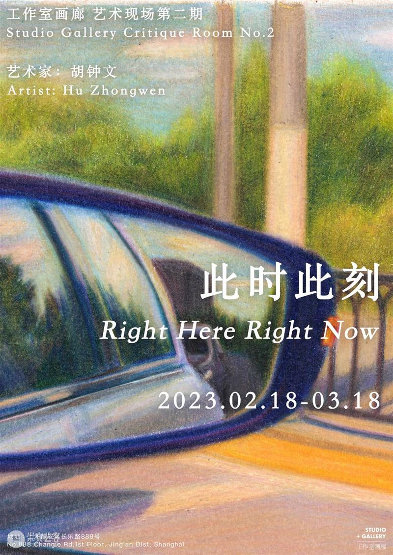 Critique Room 艺术现场｜第二期公布：胡钟文《此时此刻》 崇真艺客