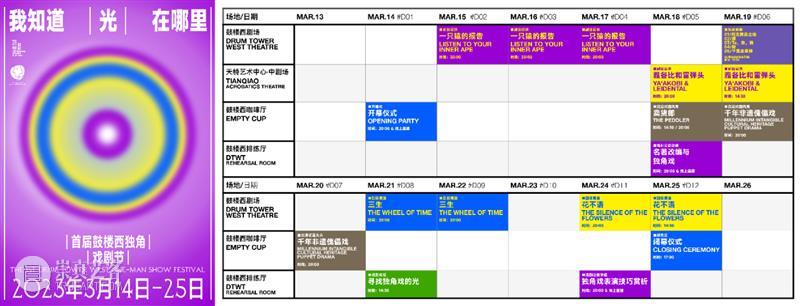 首届鼓楼西独角戏剧节重启！  幕间戏剧 崇真艺客