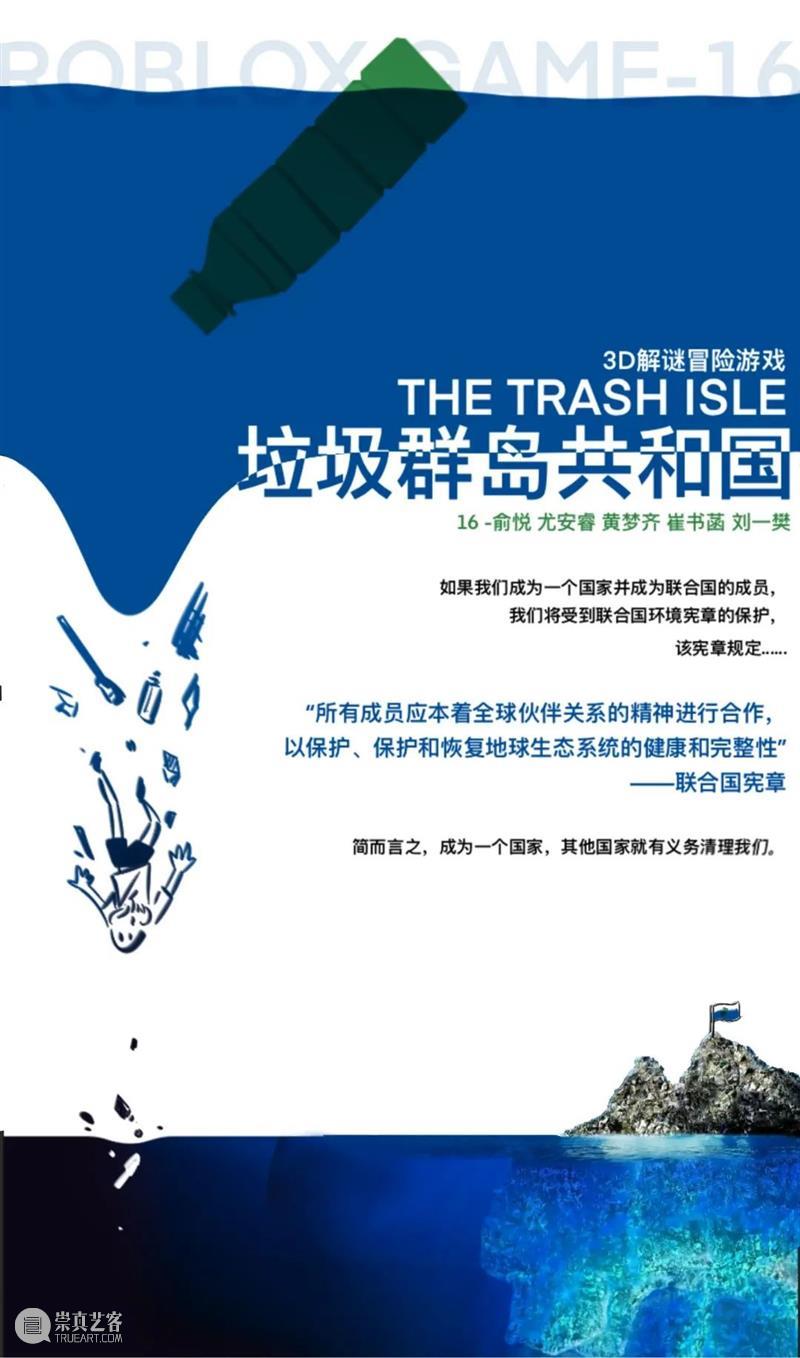 「可持续设计理念」课程系列23丨弃：如果给海上垃圾建个国…… 崇真艺客