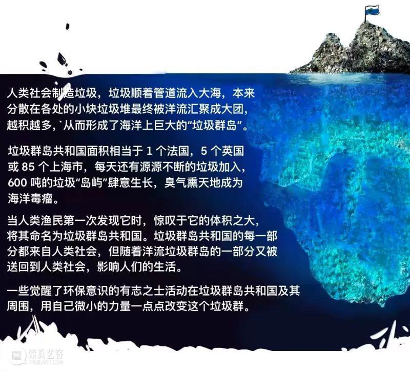 「可持续设计理念」课程系列23丨弃：如果给海上垃圾建个国…… 崇真艺客