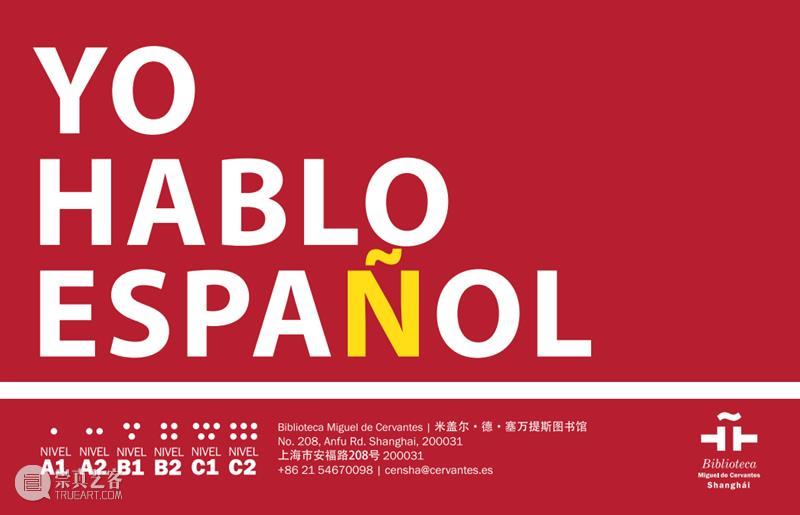 TangoCool加入我爱西班牙语俱乐部啦！ TangoCool se une al club Yo Hablo Español 崇真艺客