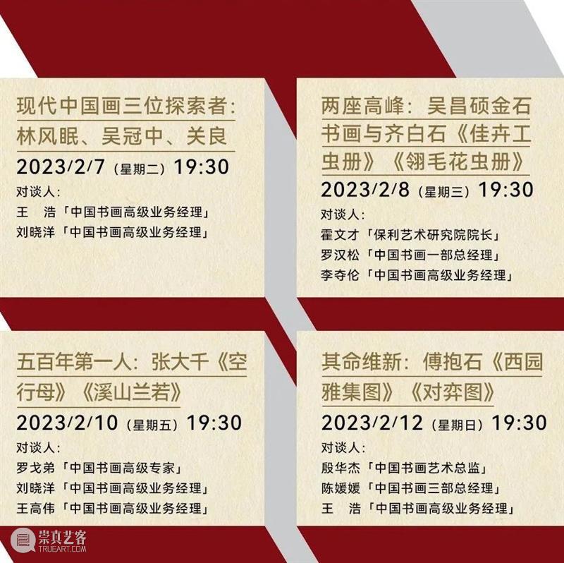 北京保利2022秋拍丨笔墨当随时代（新金陵卷） 崇真艺客