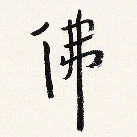 北京保利2022秋拍丨笔墨当随时代（新金陵卷） 崇真艺客