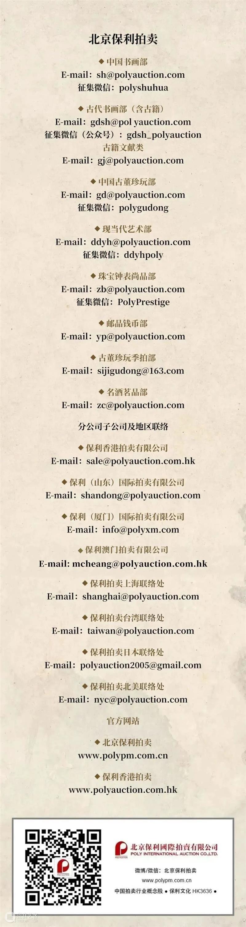 北京保利2022秋拍丨笔墨当随时代（新金陵卷） 崇真艺客