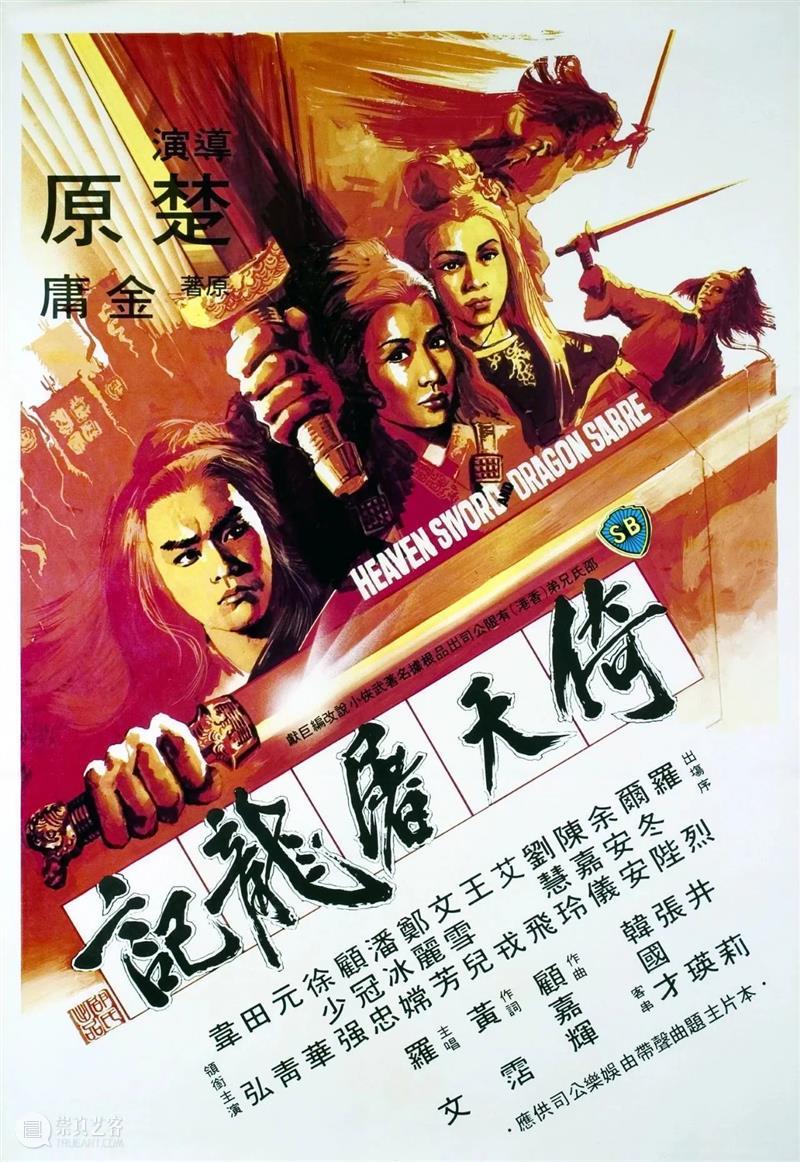 SFM·影展预告 | 在大银幕遇见金庸电影宇宙 崇真艺客