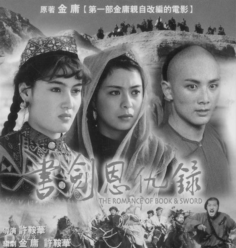 SFM·影展预告 | 在大银幕遇见金庸电影宇宙 崇真艺客